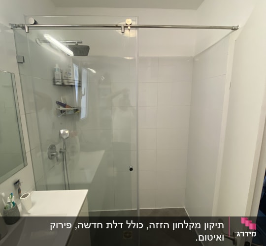 מקלחון זכוכית עם כיור ומראה בחדר אמבטיה מודרני